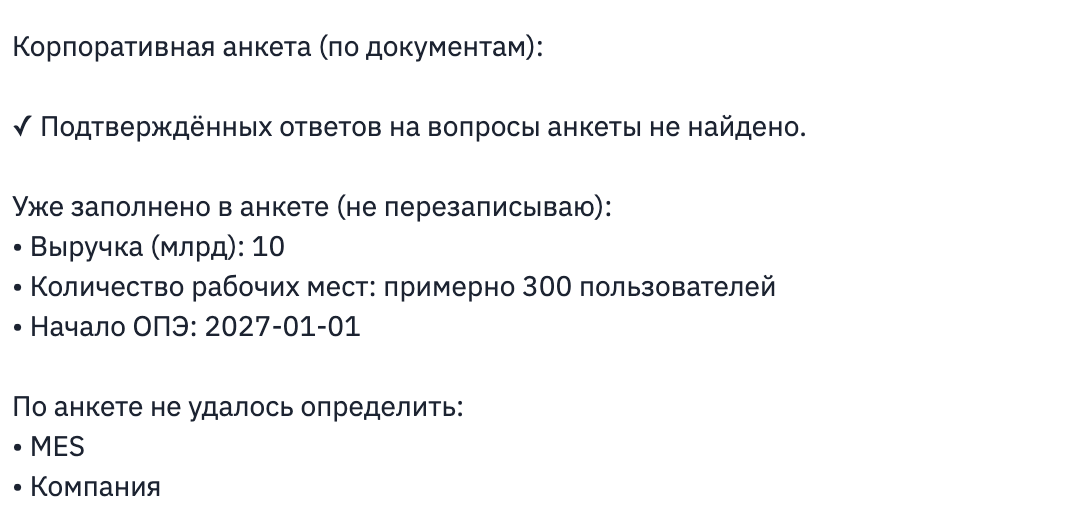 Лабораторная работа № 2: учим ИИ готовить КП на внедрение ERP - 4